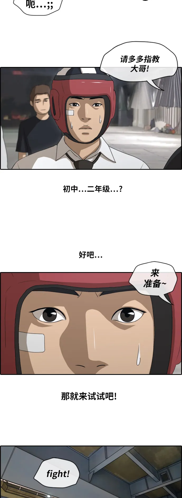 [第149话] 接力对打 (1) 第11页