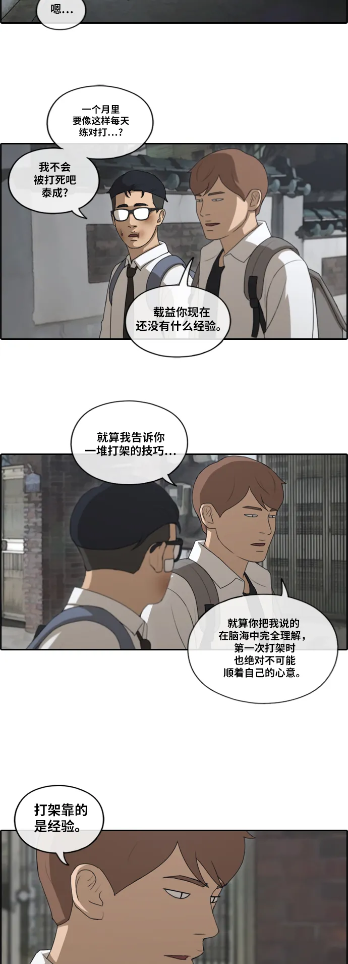 [第149话] 接力对打 (1) 第15页