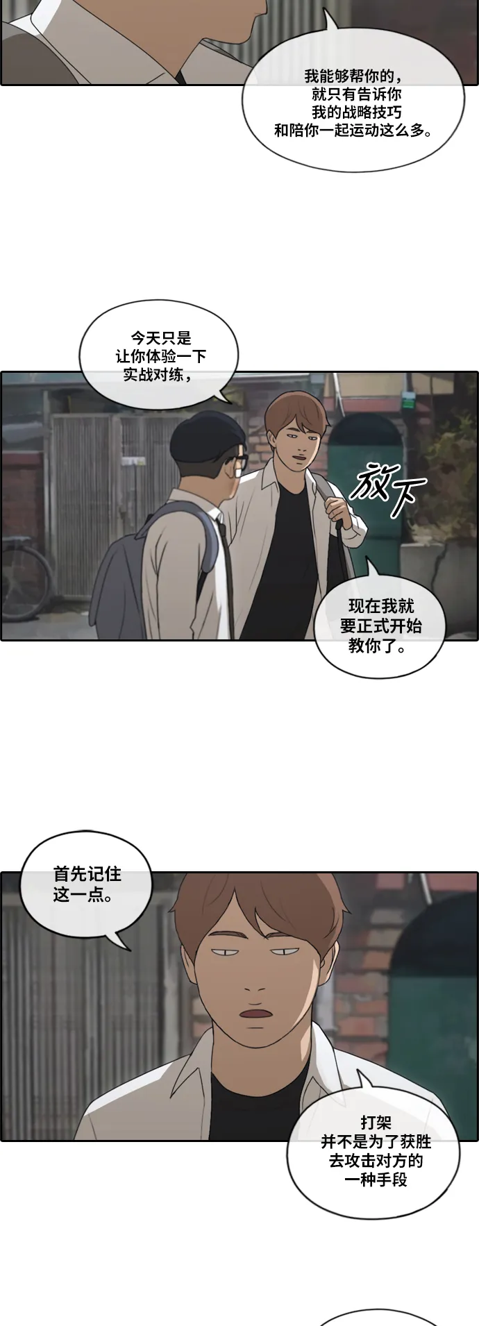 [第149话] 接力对打 (1) 第16页