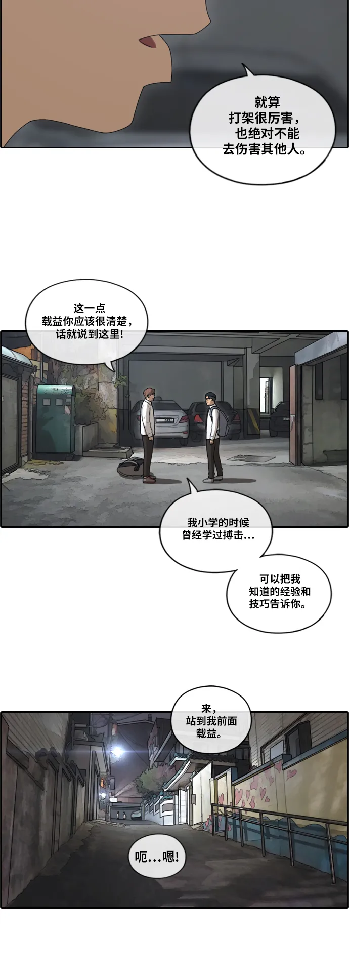 [第149话] 接力对打 (1) 第18页
