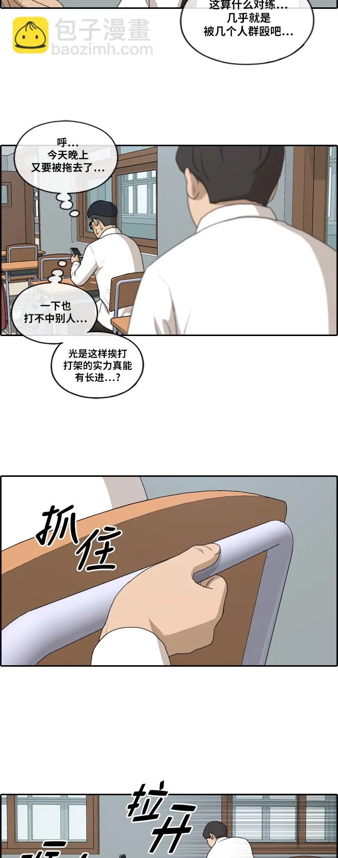 [第149话] 接力对打 (1) 第21页