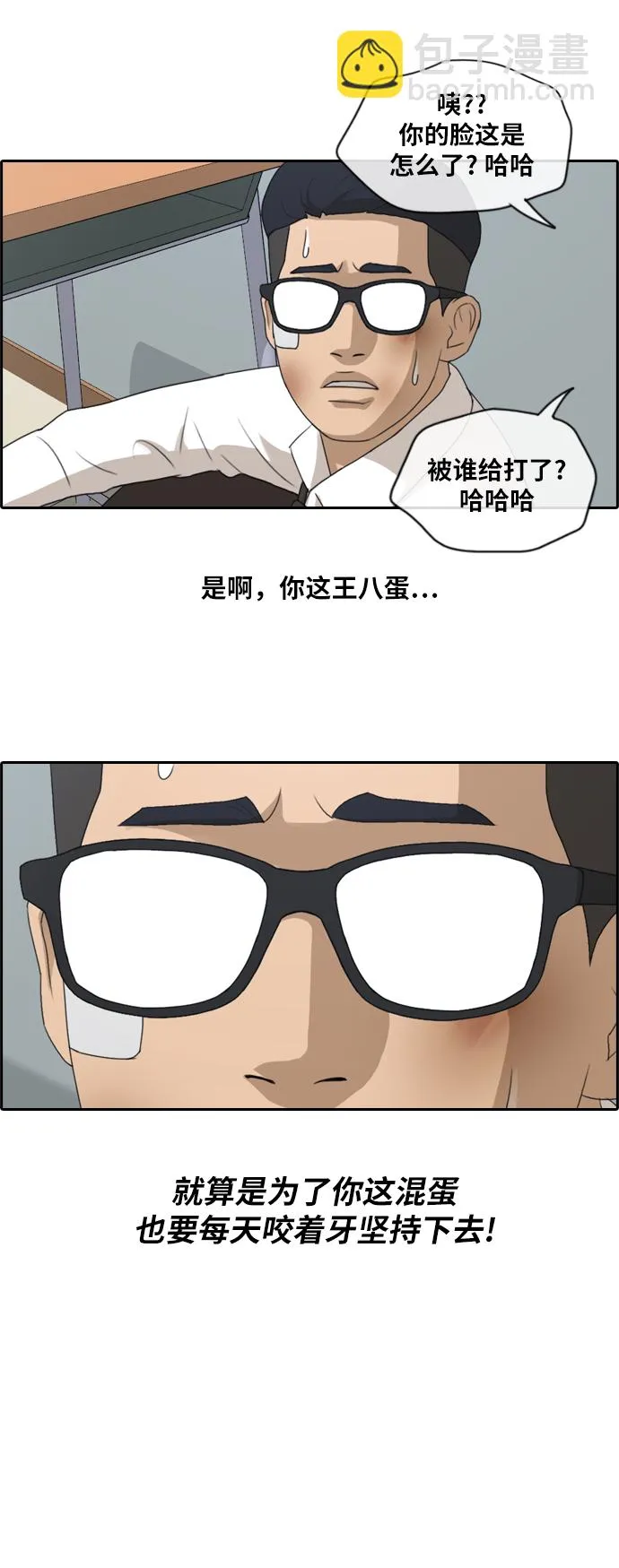 [第149话] 接力对打 (1) 第23页