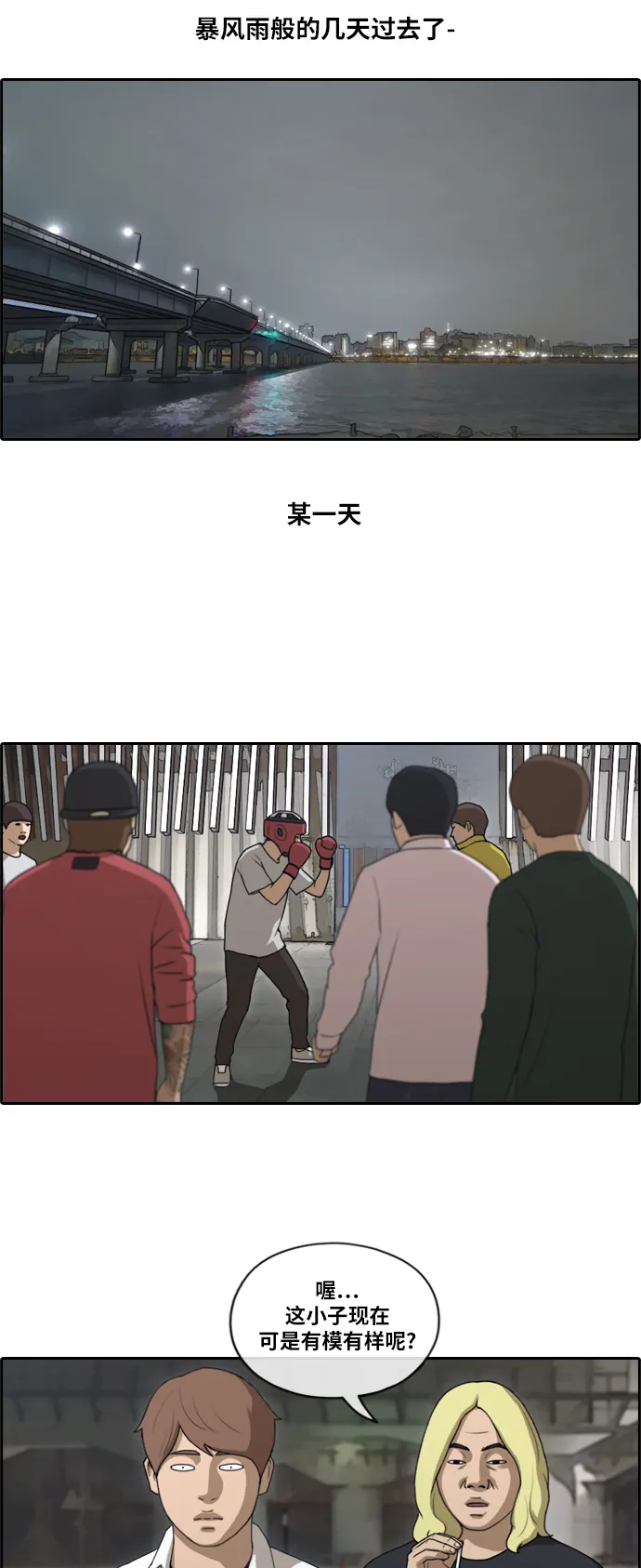 [第149话] 接力对打 (1) 第29页
