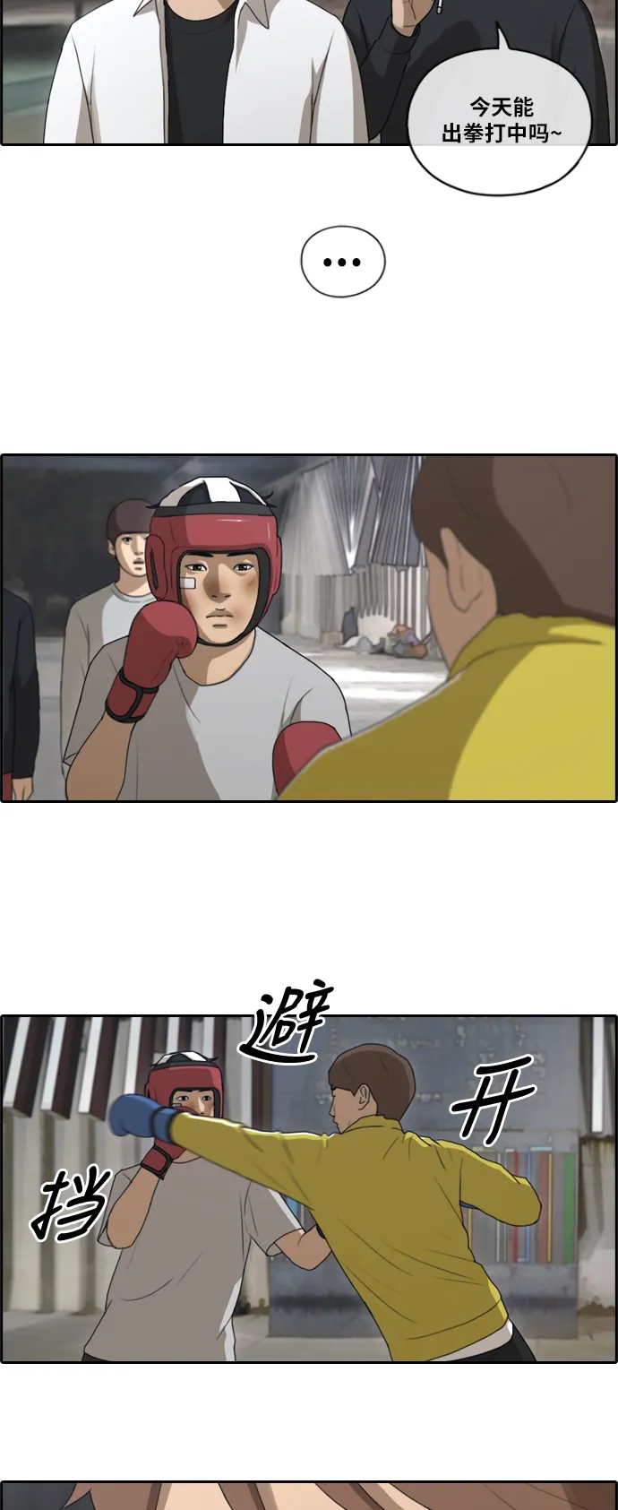 [第149话] 接力对打 (1) 第30页
