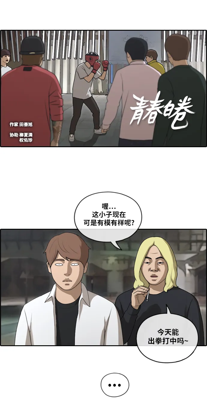 [第150话] 接力对打 (2) 第2页