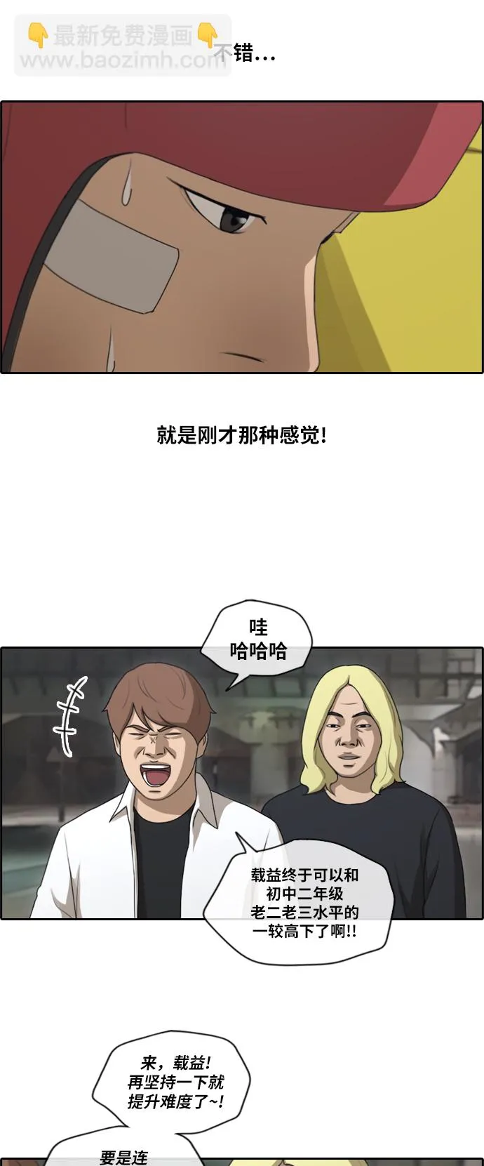 [第150话] 接力对打 (2) 第7页