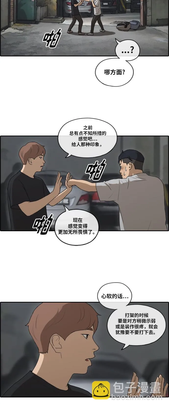 [第150话] 接力对打 (2) 第9页