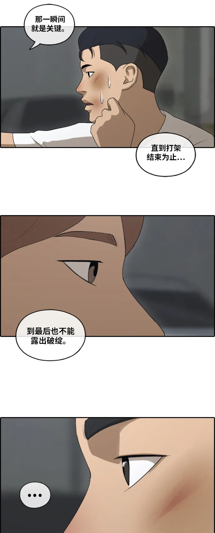 [第150话] 接力对打 (2) 第10页