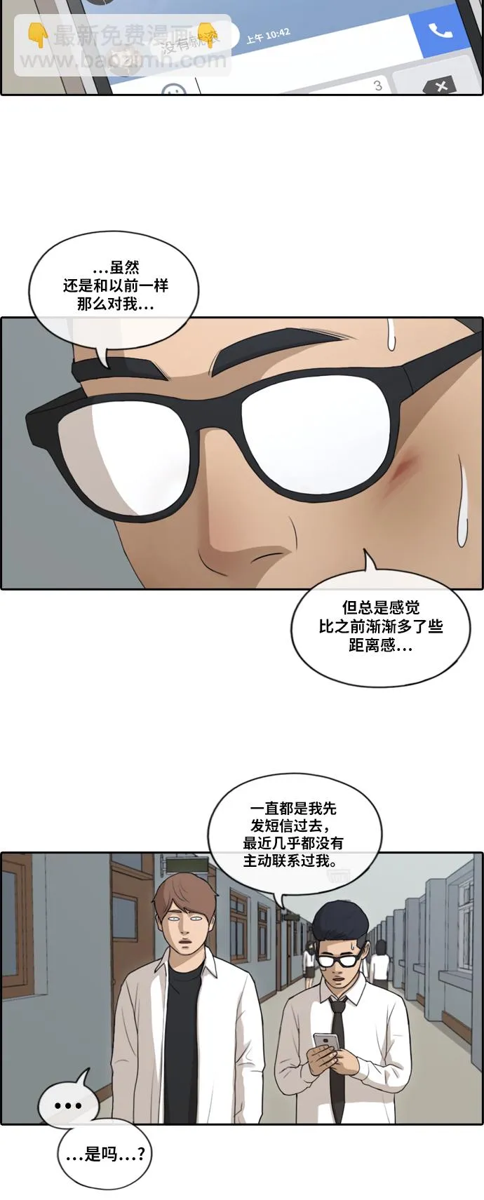 [第150话] 接力对打 (2) 第13页