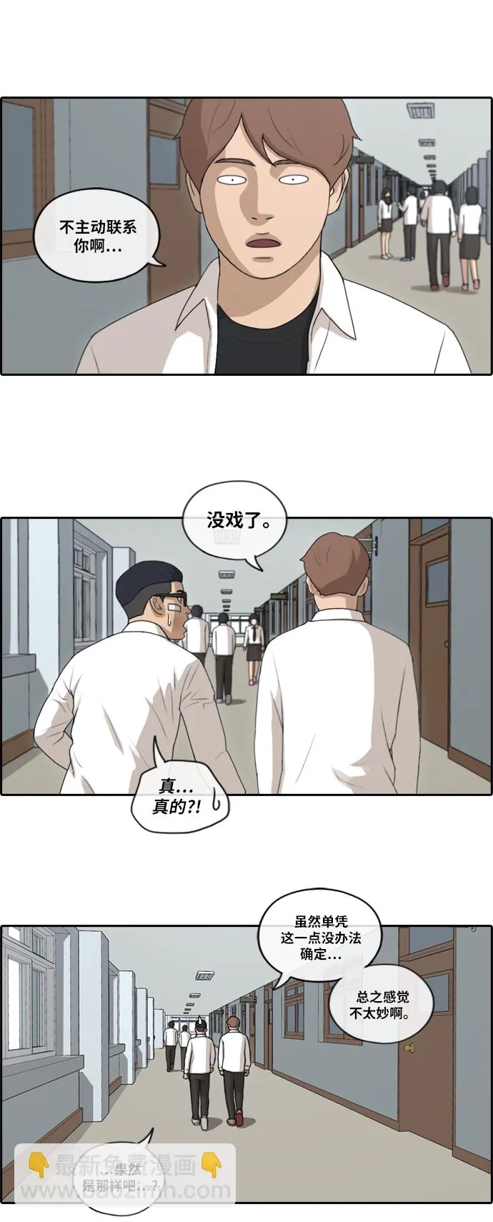 [第150话] 接力对打 (2) 第14页