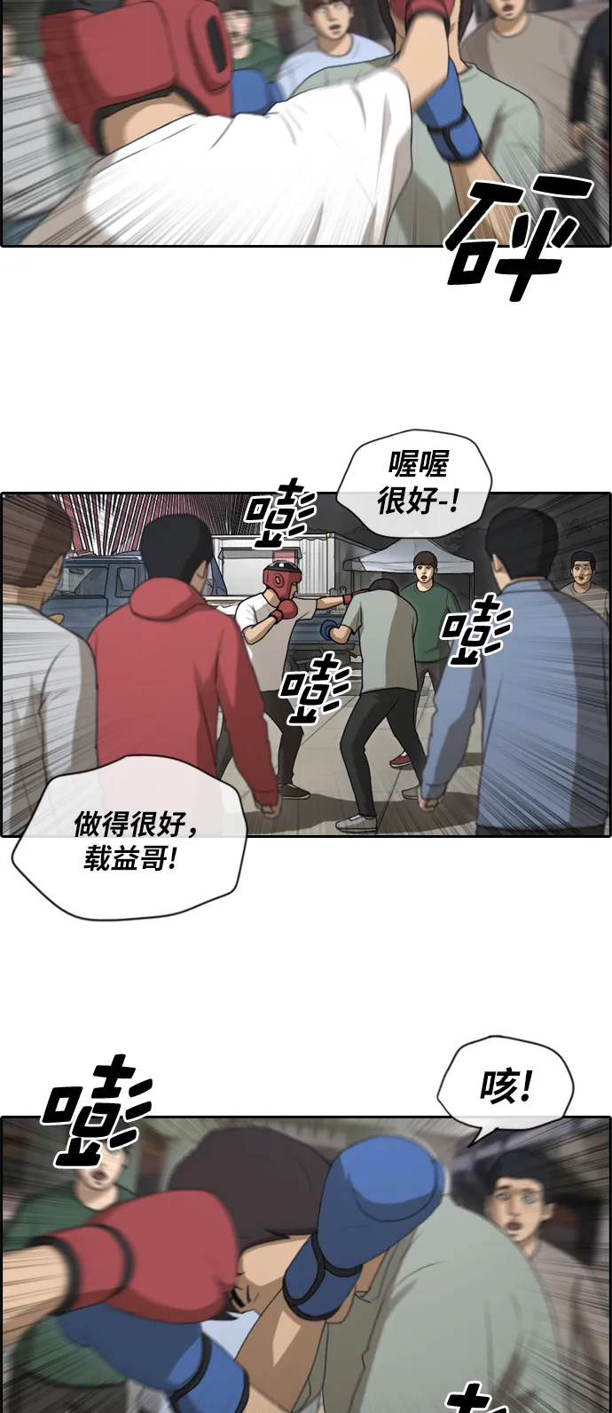 [第150话] 接力对打 (2) 第21页