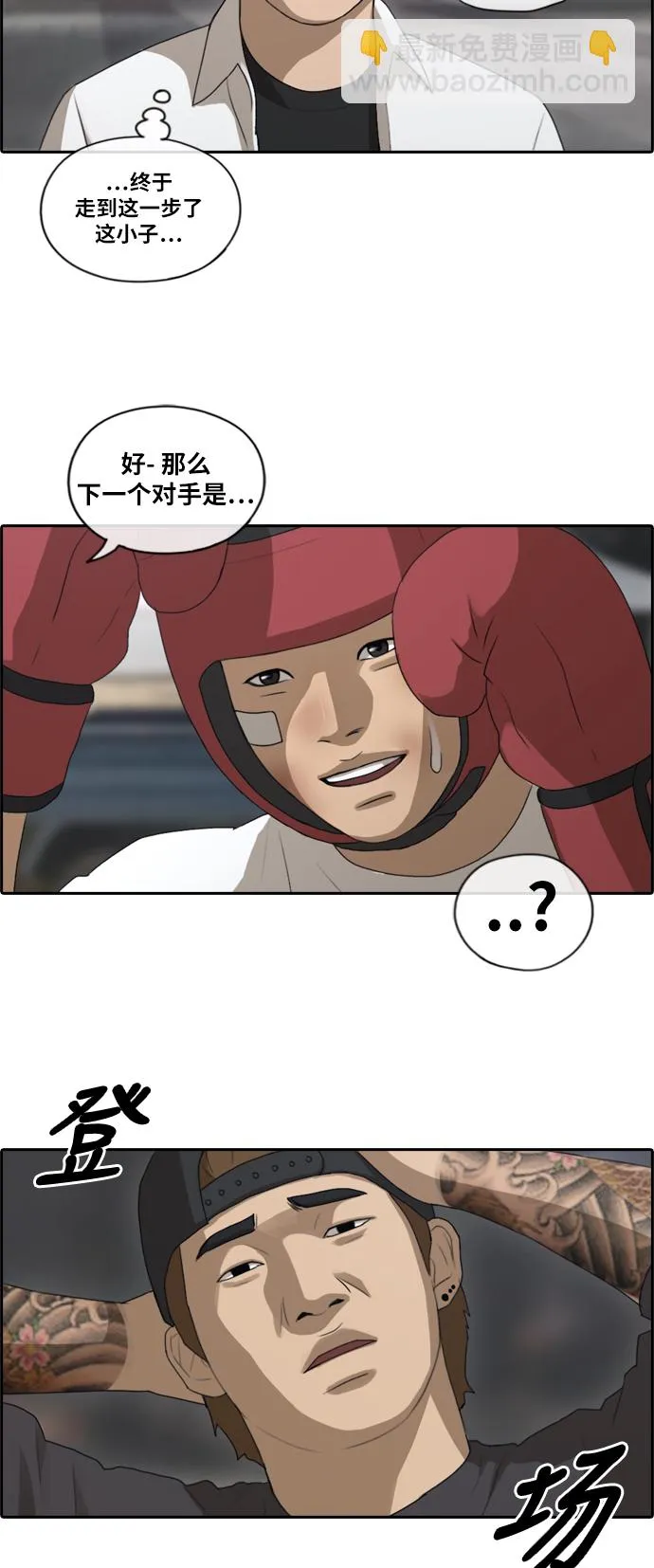 [第150话] 接力对打 (2) 第27页