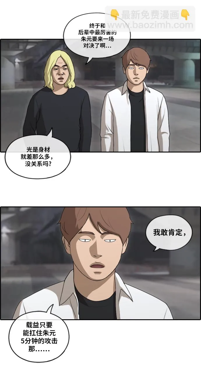 [第150话] 接力对打 (2) 第30页