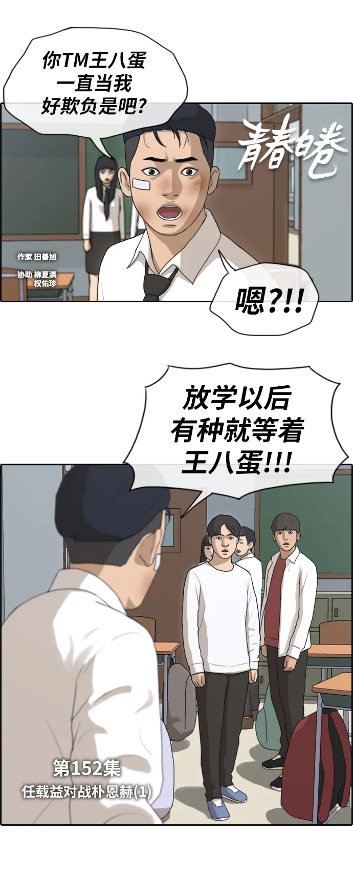 [第152话] 任载益对战朴恩赫 (1) 第2页