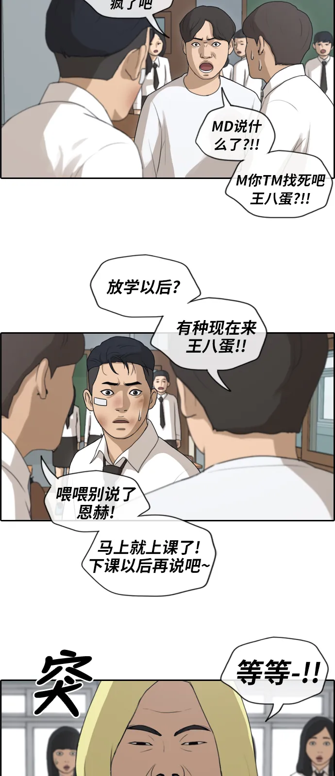 [第152话] 任载益对战朴恩赫 (1) 第6页