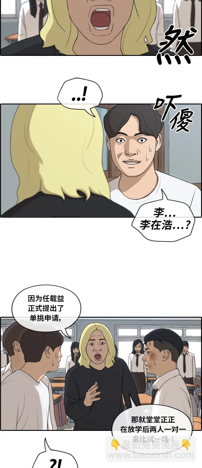 [第152话] 任载益对战朴恩赫 (1) 第7页