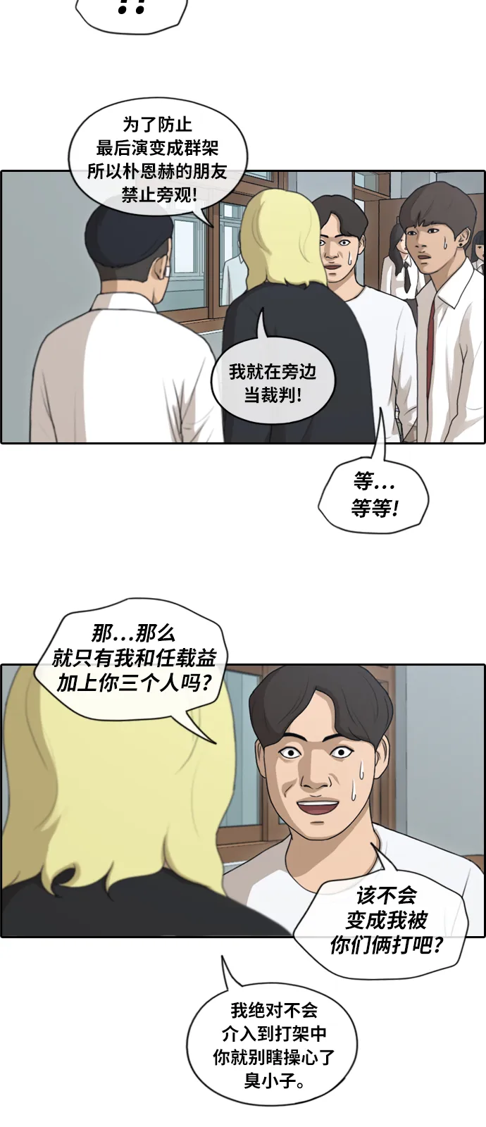 [第152话] 任载益对战朴恩赫 (1) 第8页