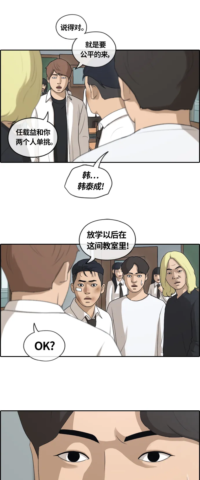 [第152话] 任载益对战朴恩赫 (1) 第9页