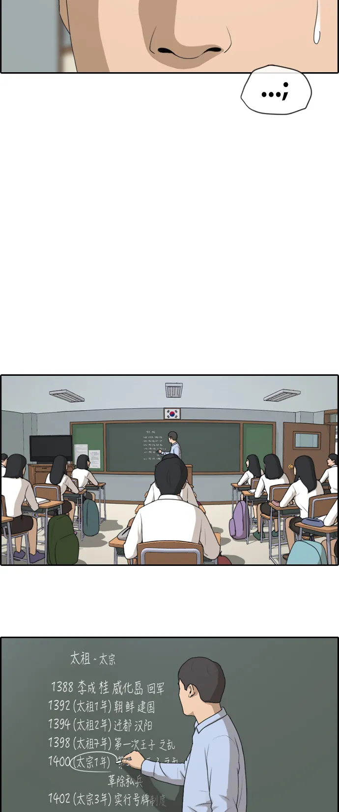 [第152话] 任载益对战朴恩赫 (1) 第10页
