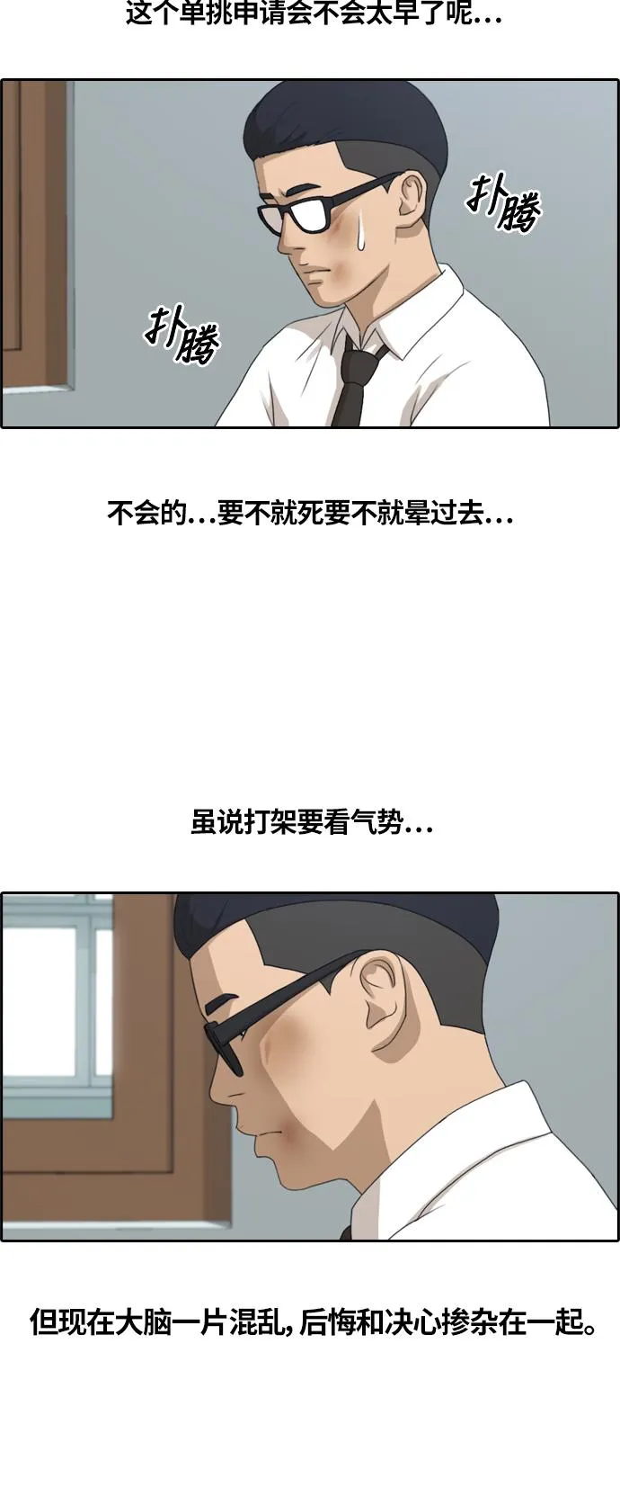 [第152话] 任载益对战朴恩赫 (1) 第12页