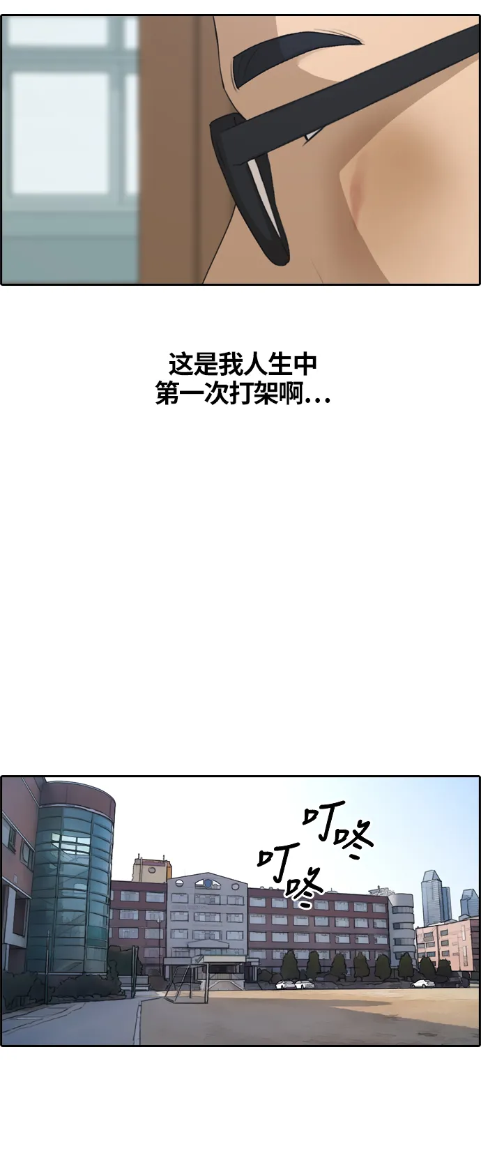 [第152话] 任载益对战朴恩赫 (1) 第13页