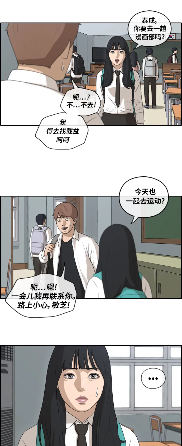 [第152话] 任载益对战朴恩赫 (1) 第14页