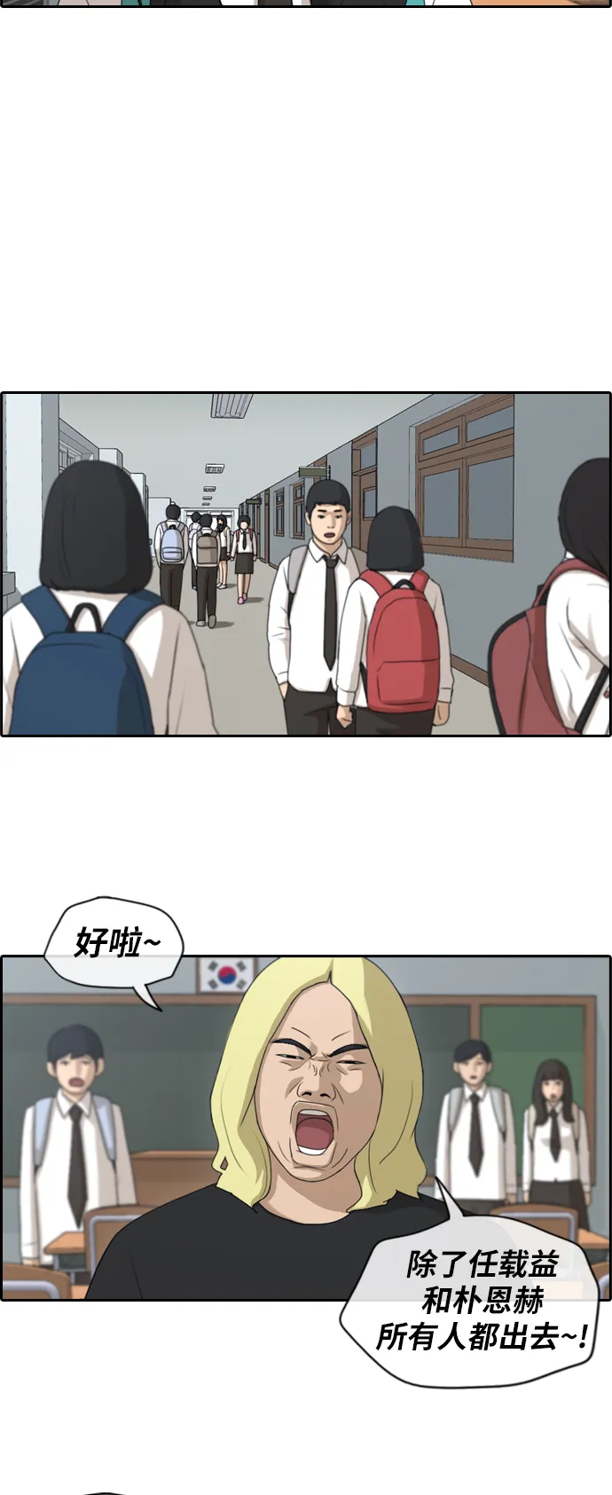 [第152话] 任载益对战朴恩赫 (1) 第15页