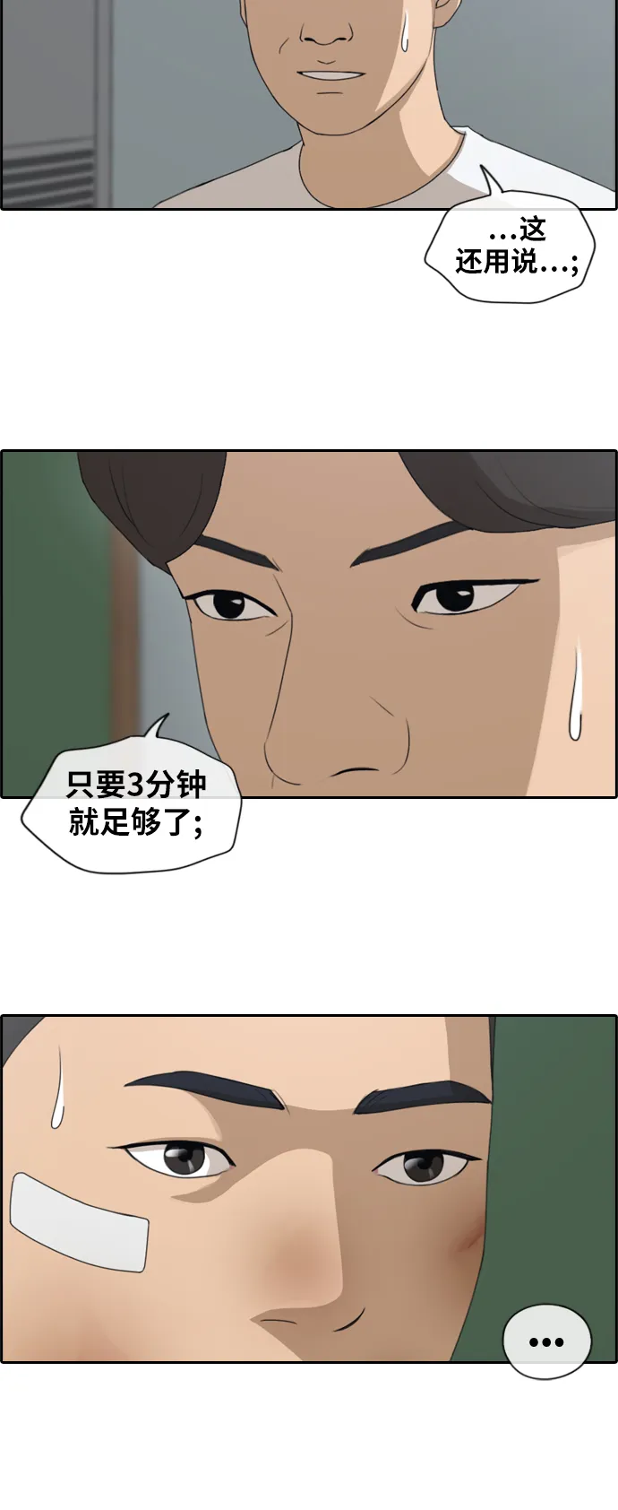 [第152话] 任载益对战朴恩赫 (1) 第18页