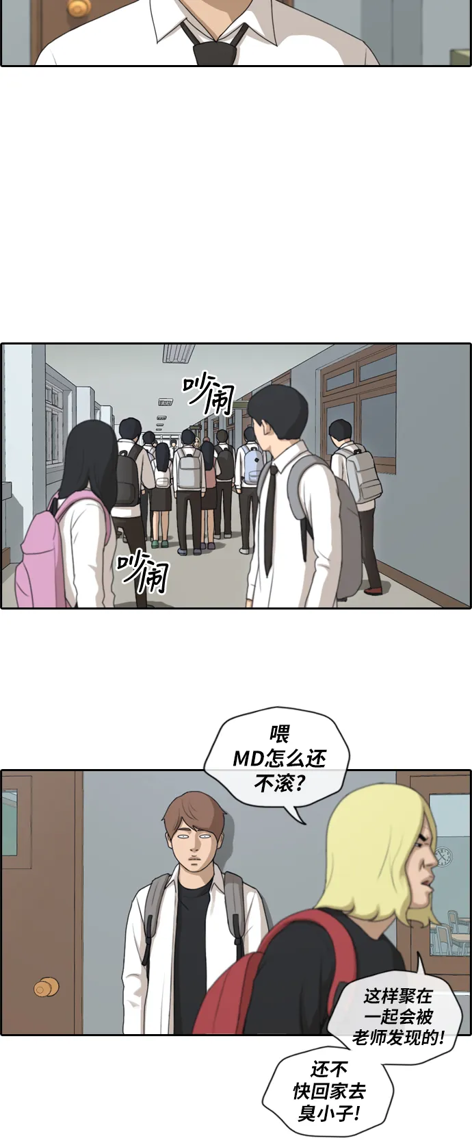 [第152话] 任载益对战朴恩赫 (1) 第21页