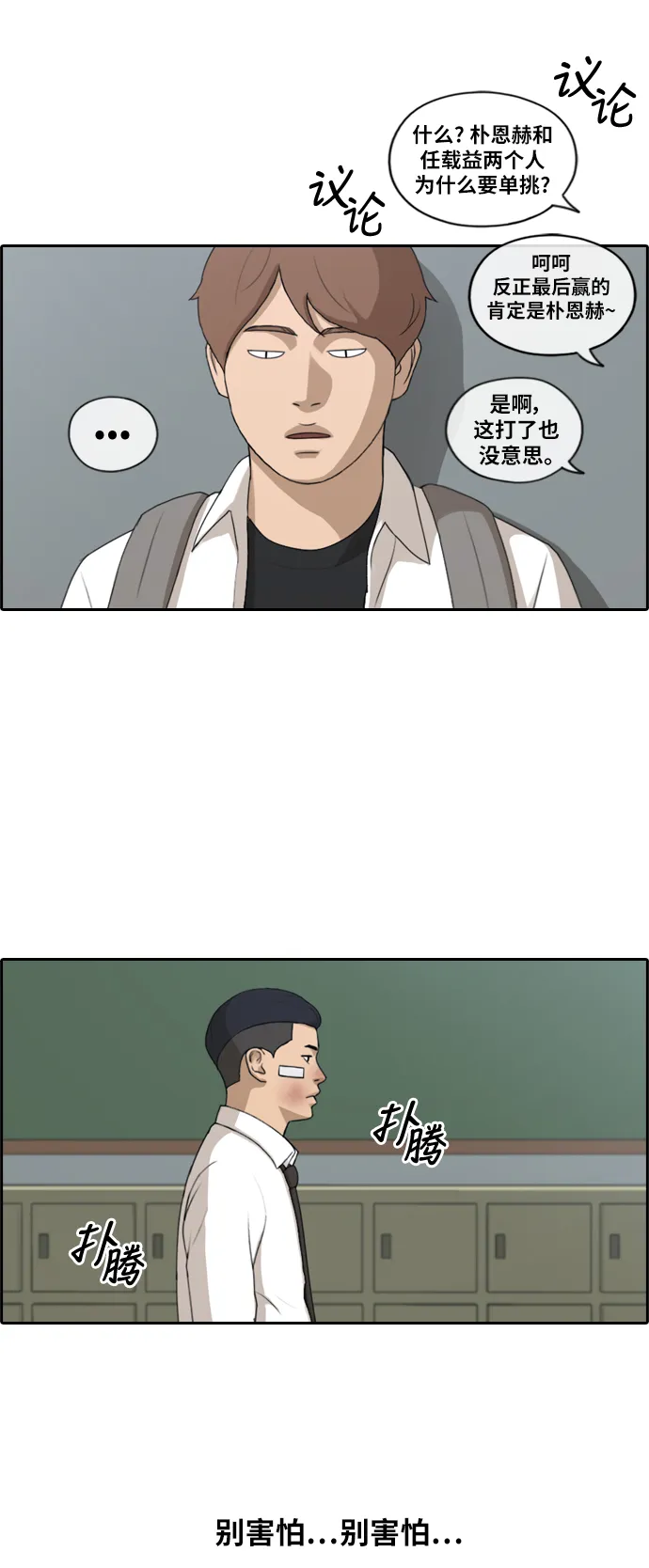 [第152话] 任载益对战朴恩赫 (1) 第22页