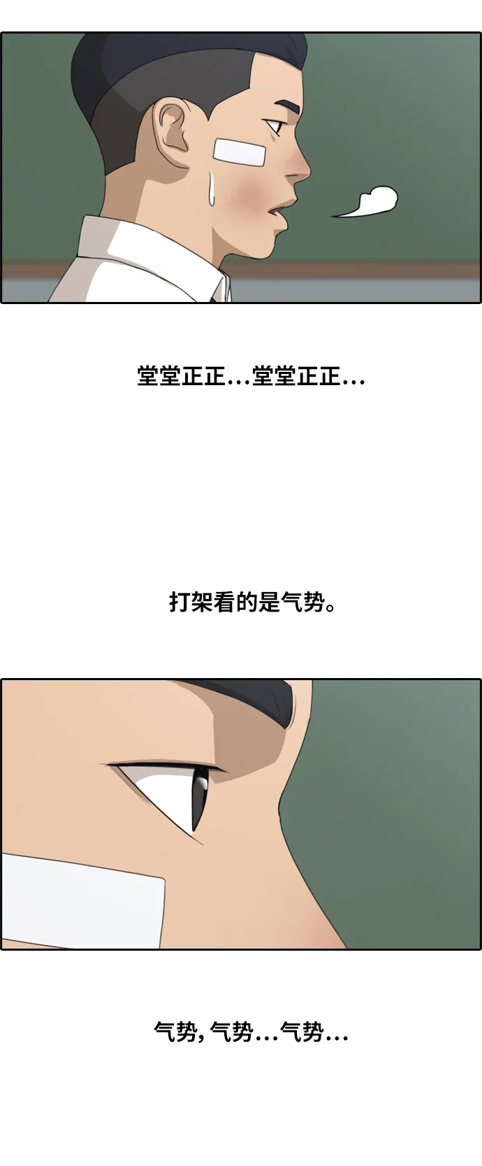 [第152话] 任载益对战朴恩赫 (1) 第23页