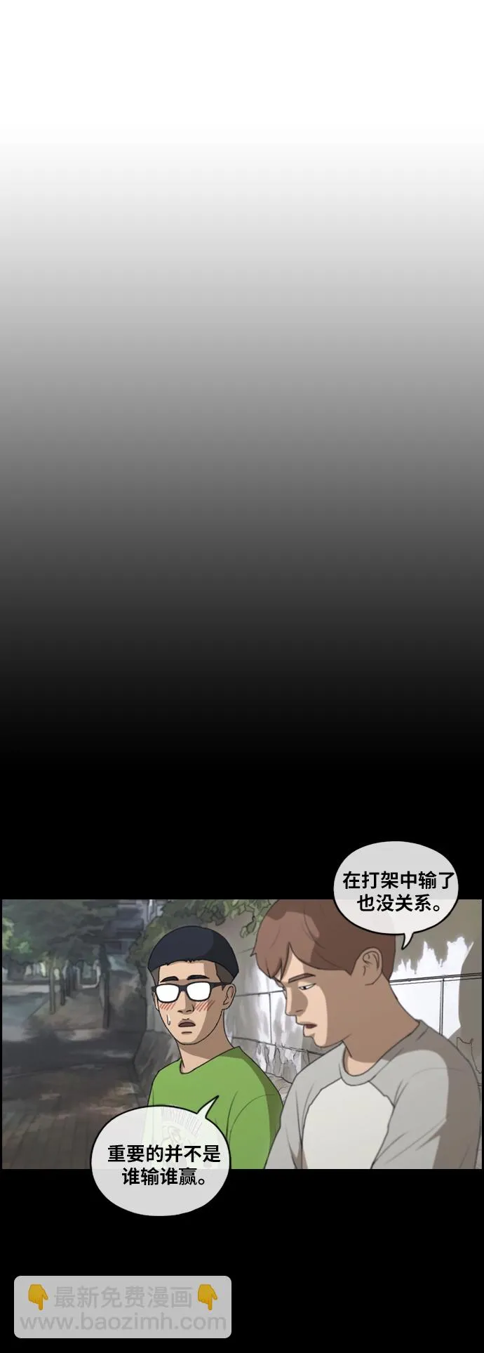 [第152话] 任载益对战朴恩赫 (1) 第24页