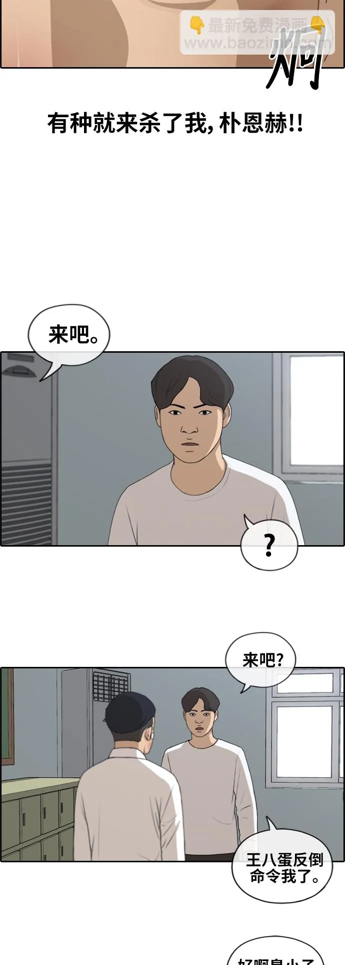 [第152话] 任载益对战朴恩赫 (1) 第27页