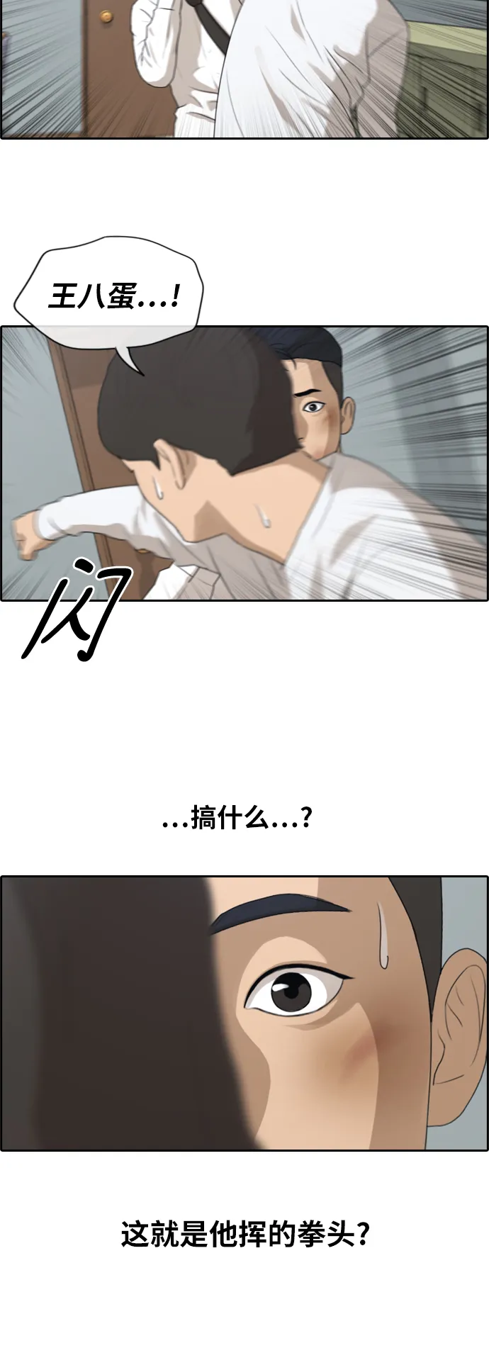 [第152话] 任载益对战朴恩赫 (1) 第29页