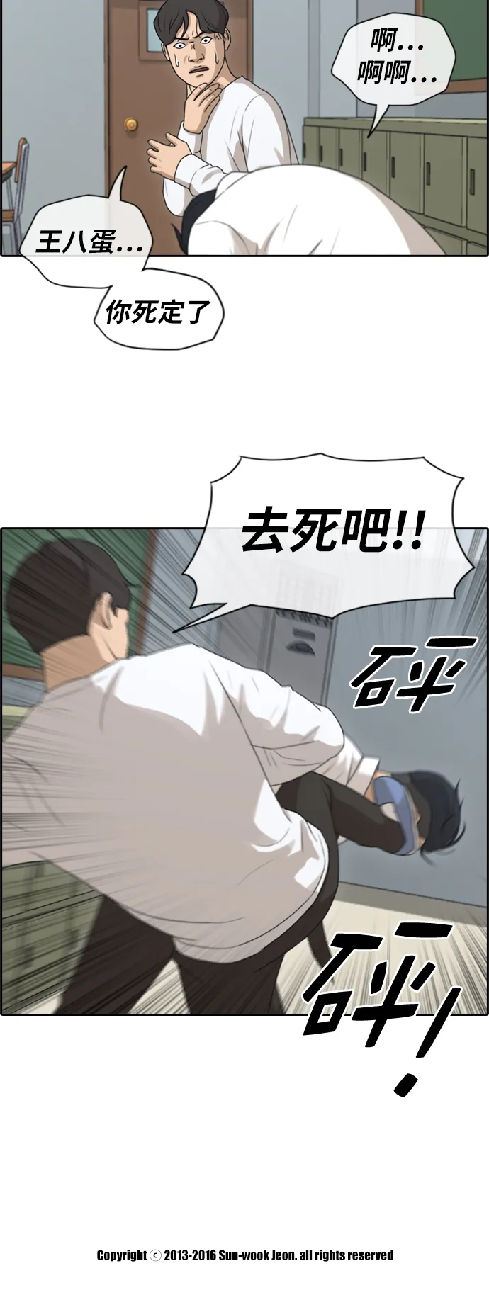 [第152话] 任载益对战朴恩赫 (1) 第35页