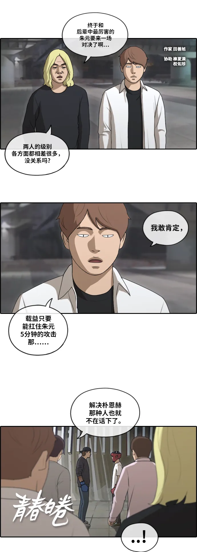 [第151话] 接力对打 (3) 第2页