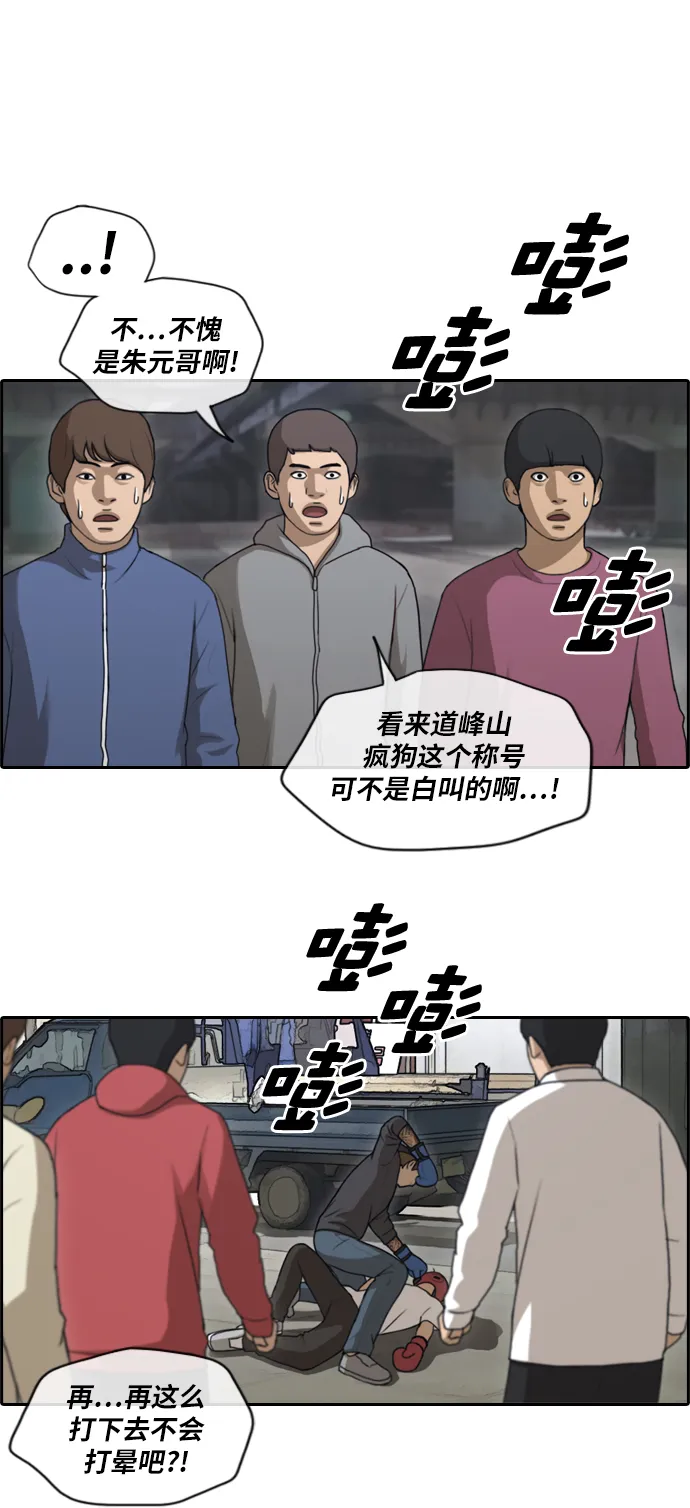[第151话] 接力对打 (3) 第8页