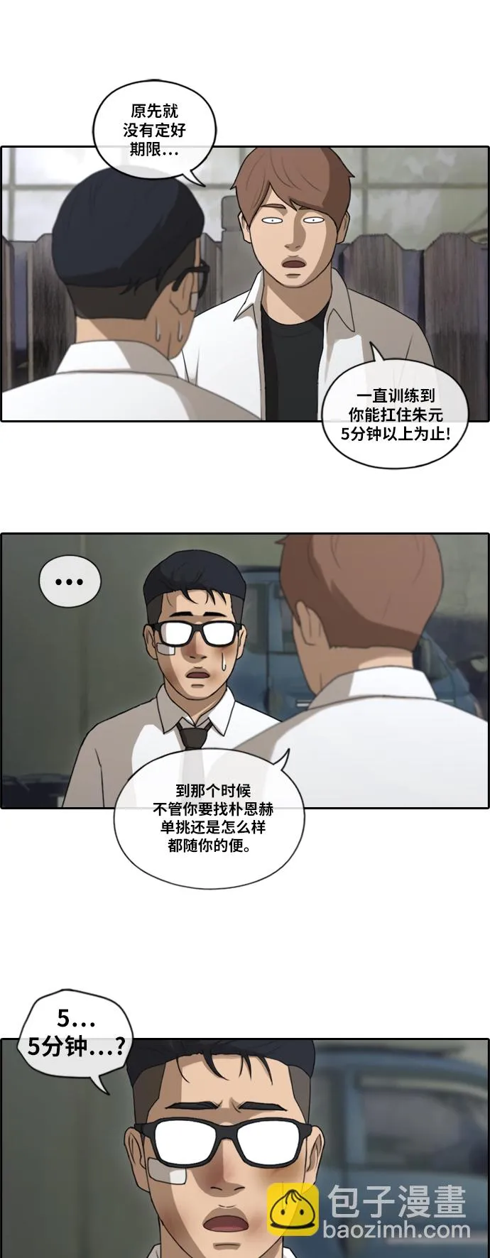 [第151话] 接力对打 (3) 第11页