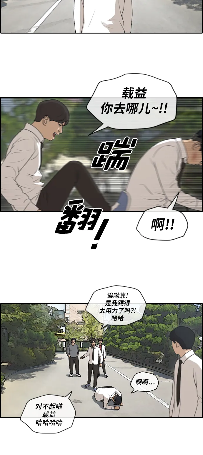 [第151话] 接力对打 (3) 第15页