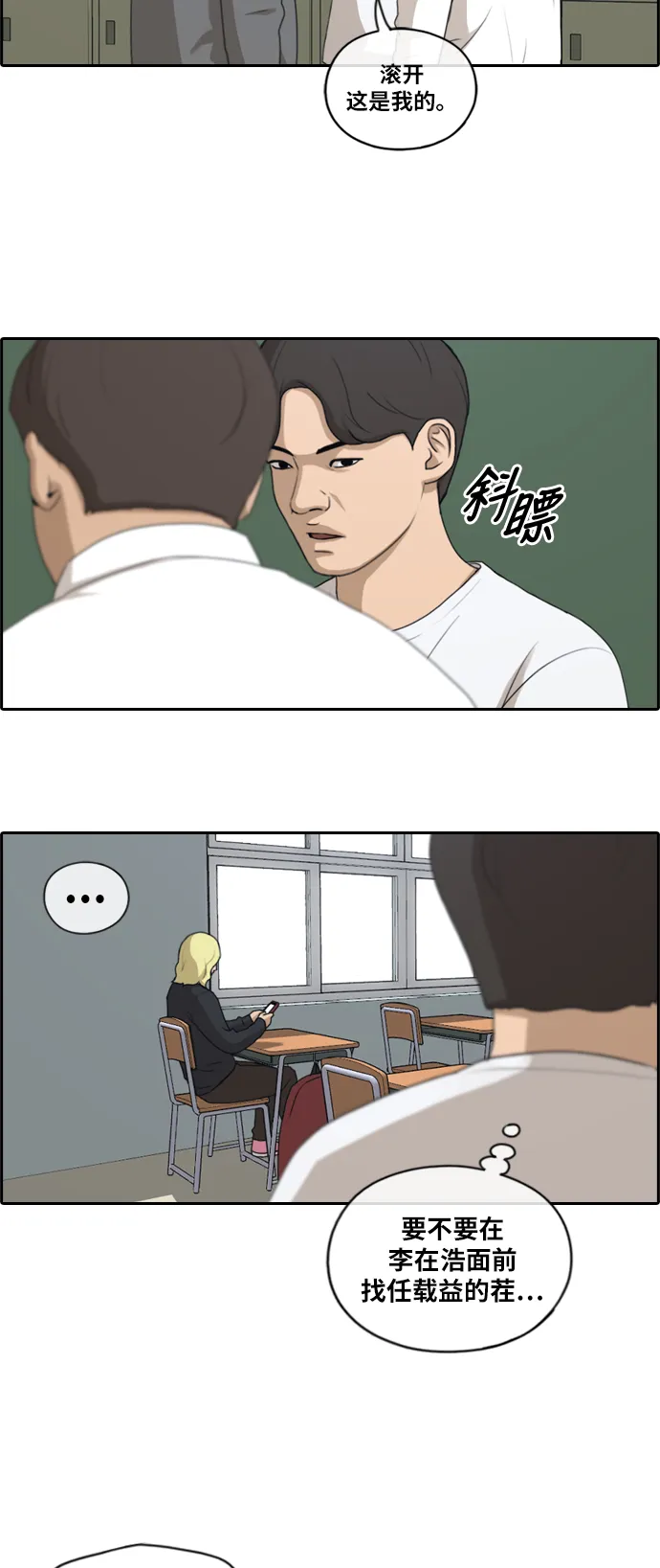 [第151话] 接力对打 (3) 第21页