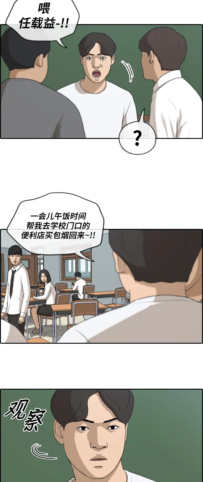 [第151话] 接力对打 (3) 第22页