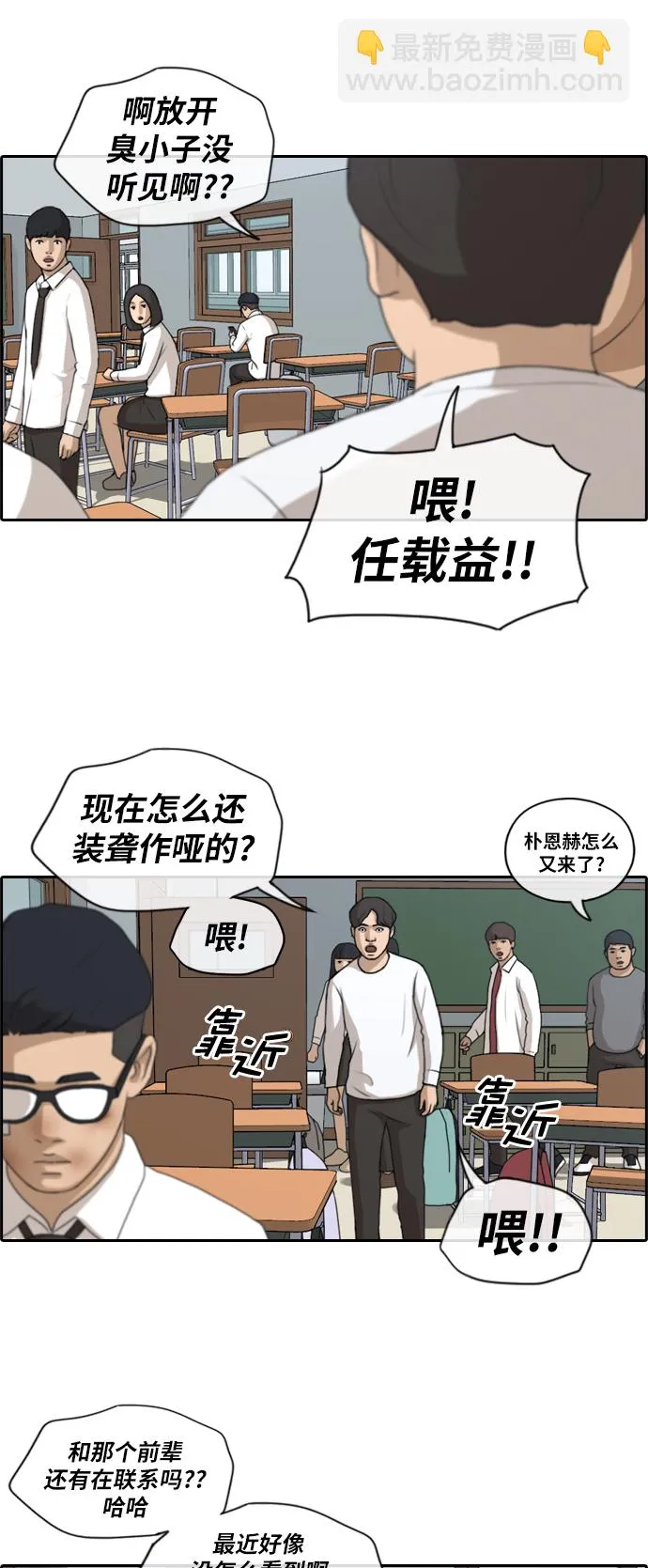 [第151话] 接力对打 (3) 第24页