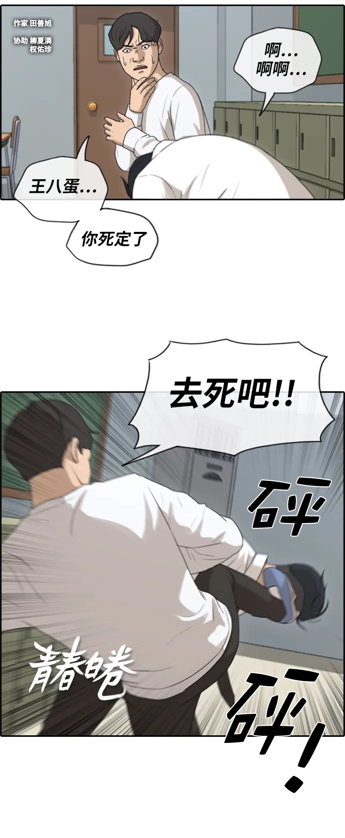 [第153话] 任载益对战朴恩赫 (2) 第3页