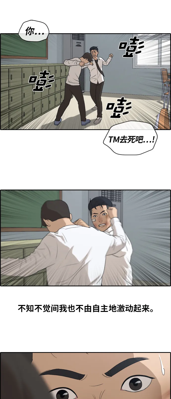 [第153话] 任载益对战朴恩赫 (2) 第5页