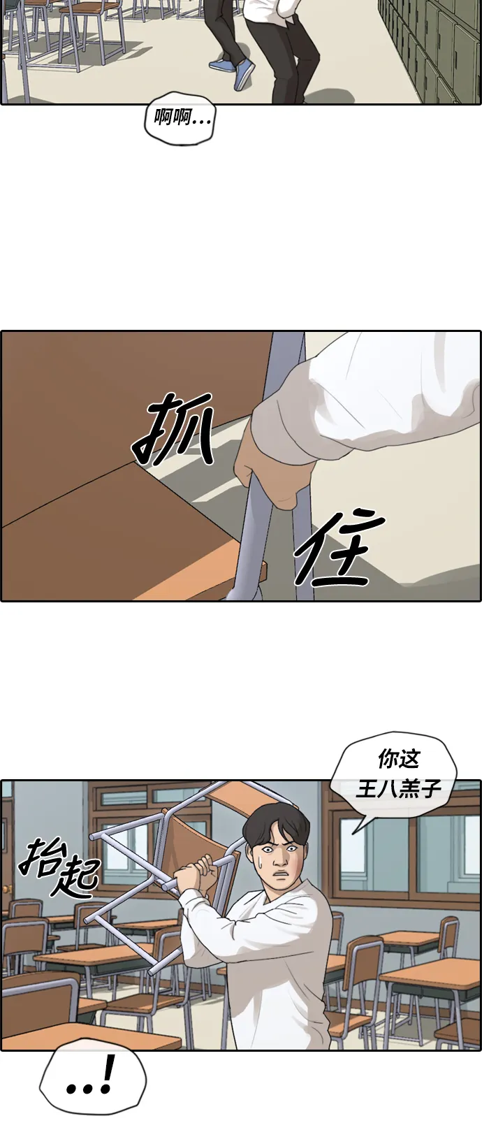 [第153话] 任载益对战朴恩赫 (2) 第8页
