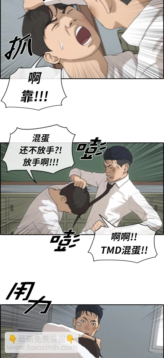 [第153话] 任载益对战朴恩赫 (2) 第12页