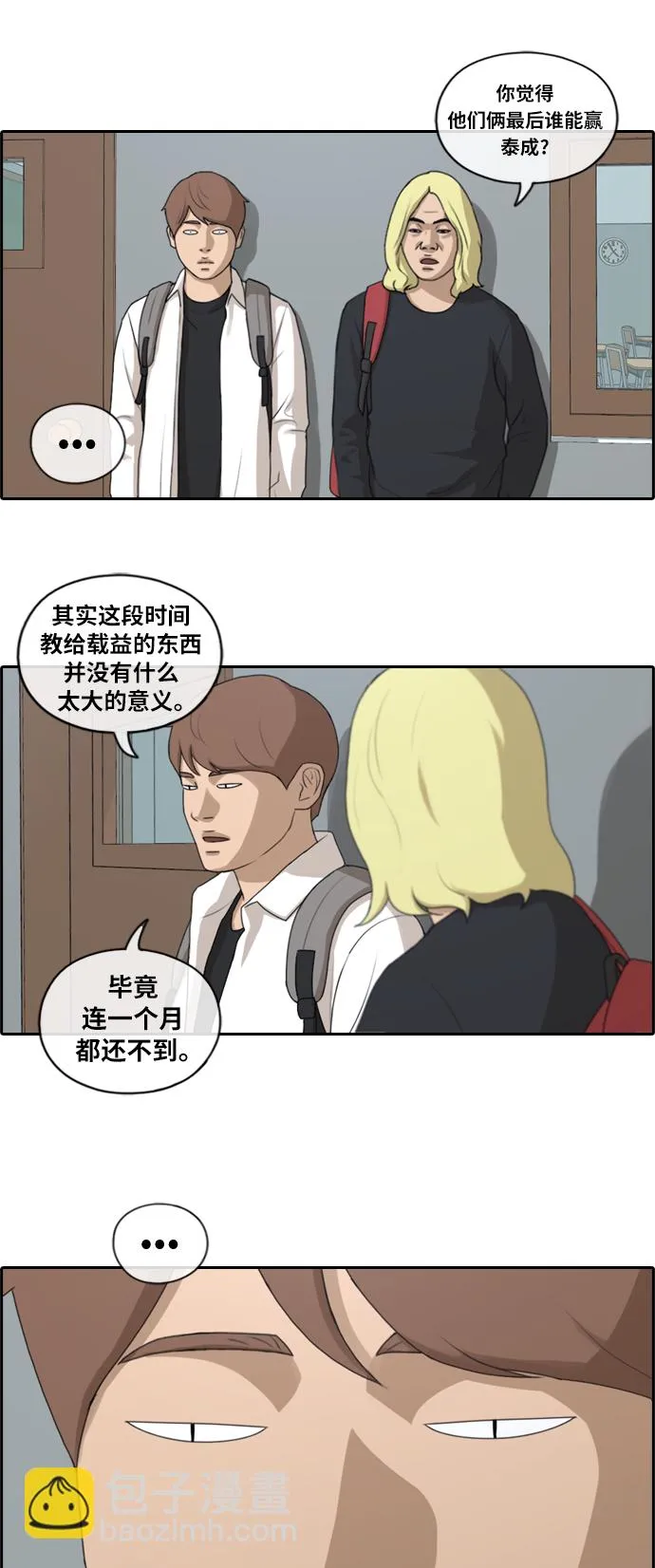 [第153话] 任载益对战朴恩赫 (2) 第14页