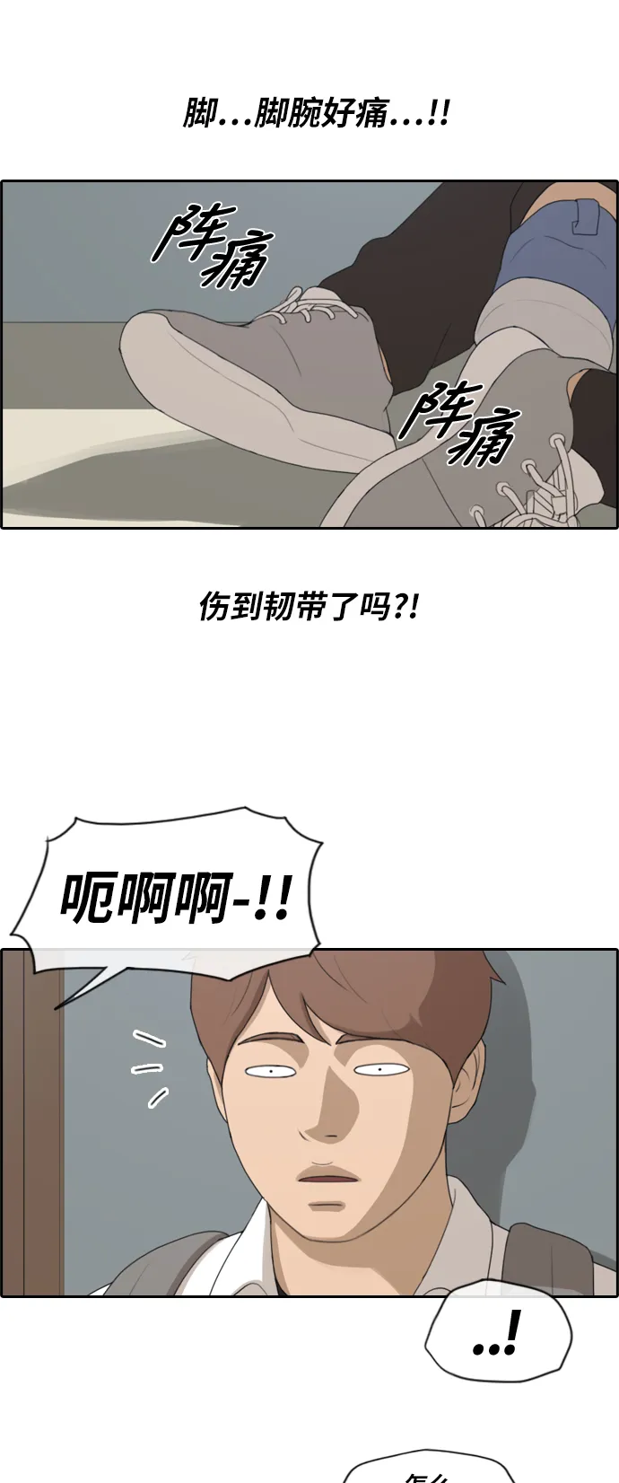 [第153话] 任载益对战朴恩赫 (2) 第16页