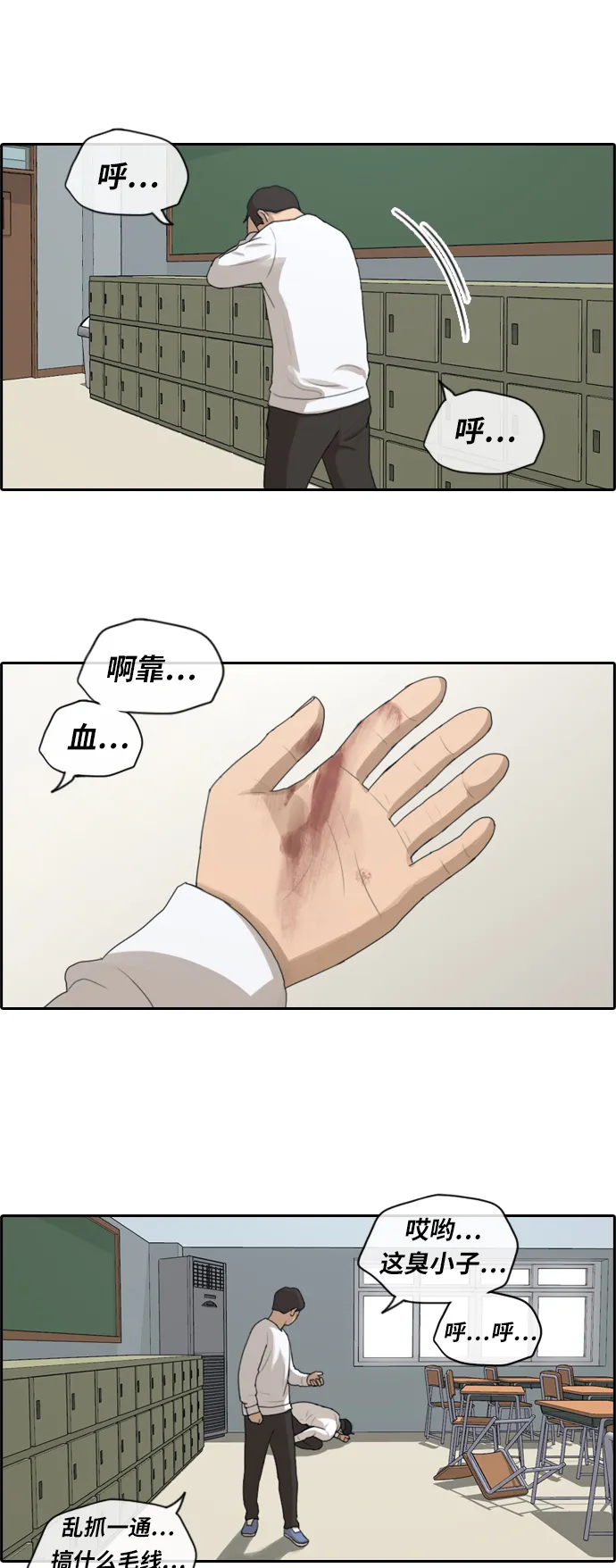 [第153话] 任载益对战朴恩赫 (2) 第19页