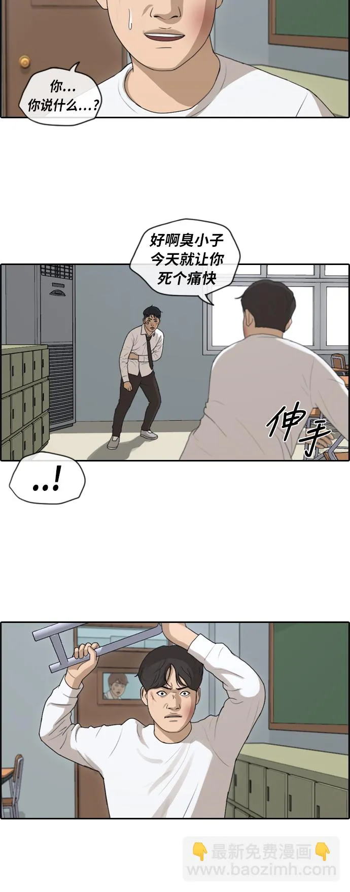 [第153话] 任载益对战朴恩赫 (2) 第22页